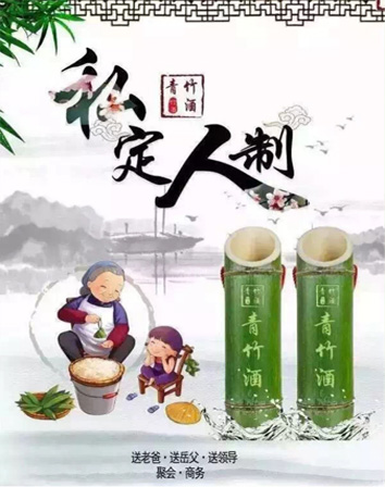 青竹垚道竹筒酒