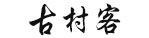 尚清泉