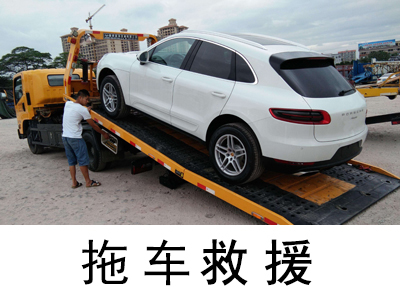 「霸州市拖车」汽车故障抛锚拖车