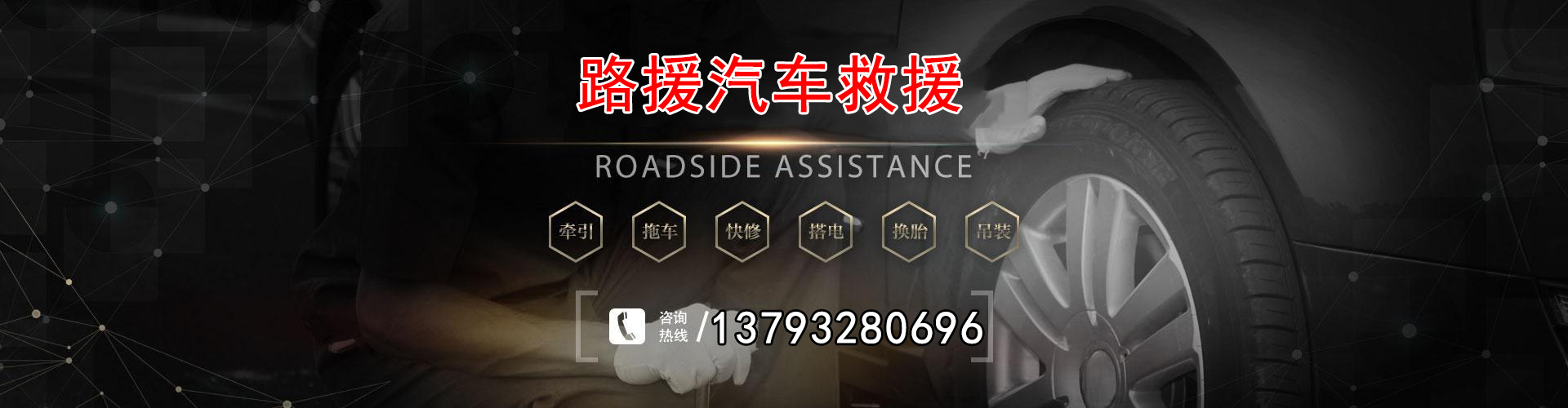北宅街道汽车救援,北宅街道道路救援,北宅街道拖车救援