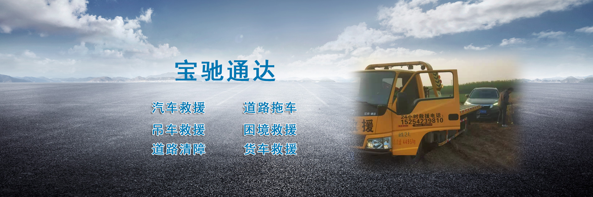 青岛拖车公司