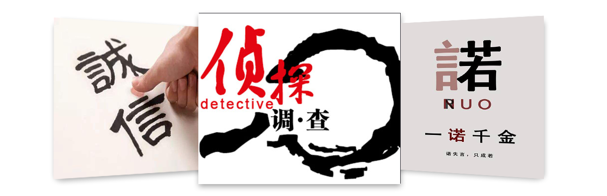 广州侦探