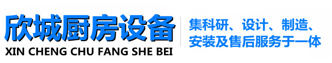 福州廚具,福州廚房設(shè)備