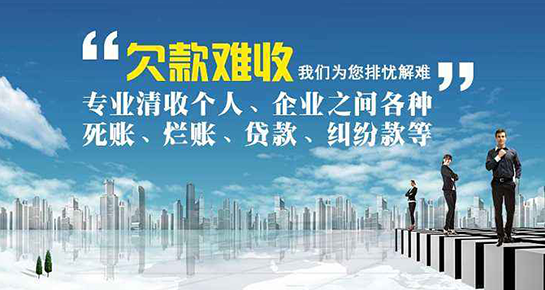 东莞正规靠谱的讨债公司